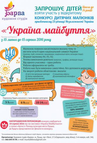 постер Конкурс дитячих малюнків &quot;Україна майбуття&quot;