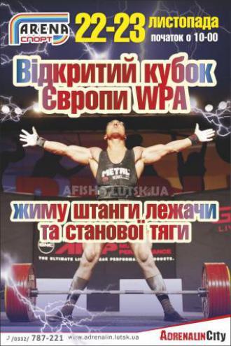 постер Відкритий кубок Європи WPA  з жиму штанги лежачи та станової тяги