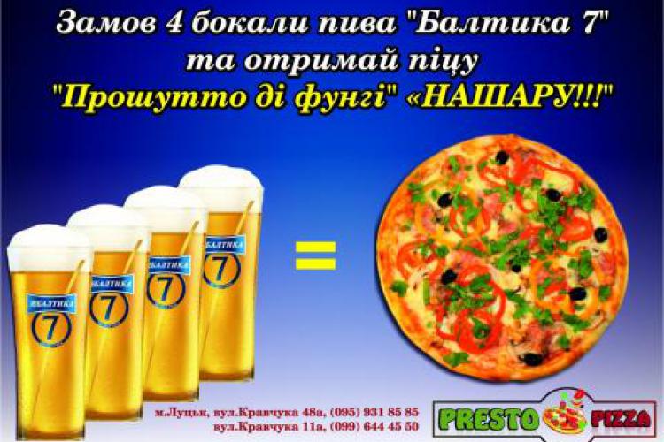 фото Халявна піца від PRESTO PIZZA за ПИВО!
