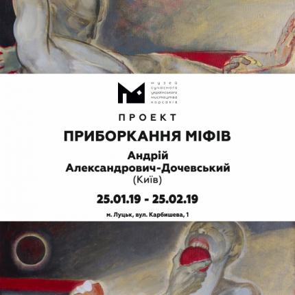 фото У Музеї Корсаків відкриється виставка київського митця Андрія Александровича-Дочевського