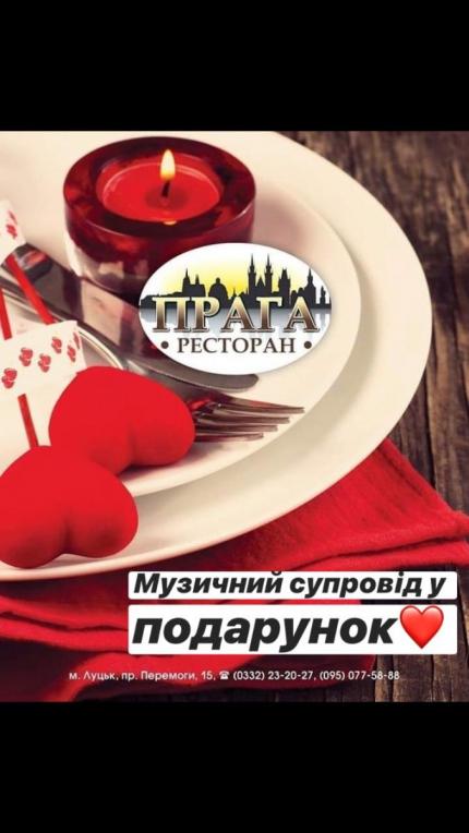фото День закоханих у ресторані &quot;Прага&quot;